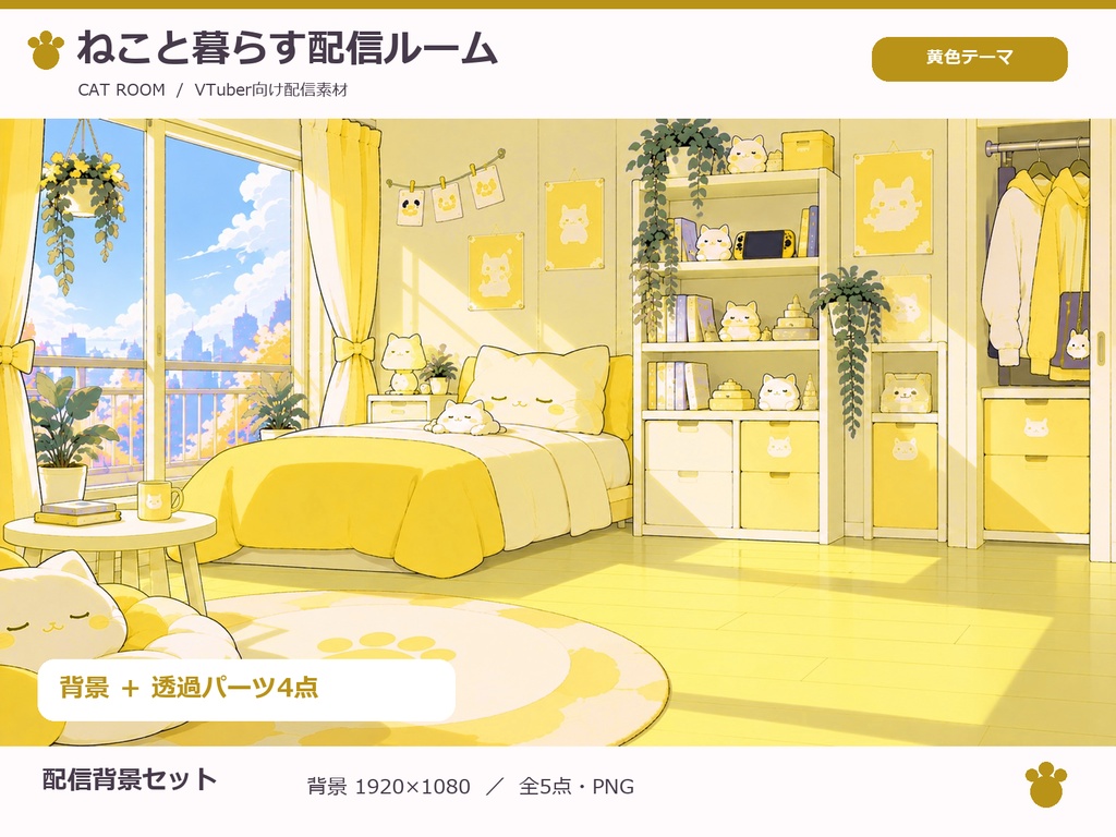 【配信背景セット】Vtuber-Cat Room-【背景素材】