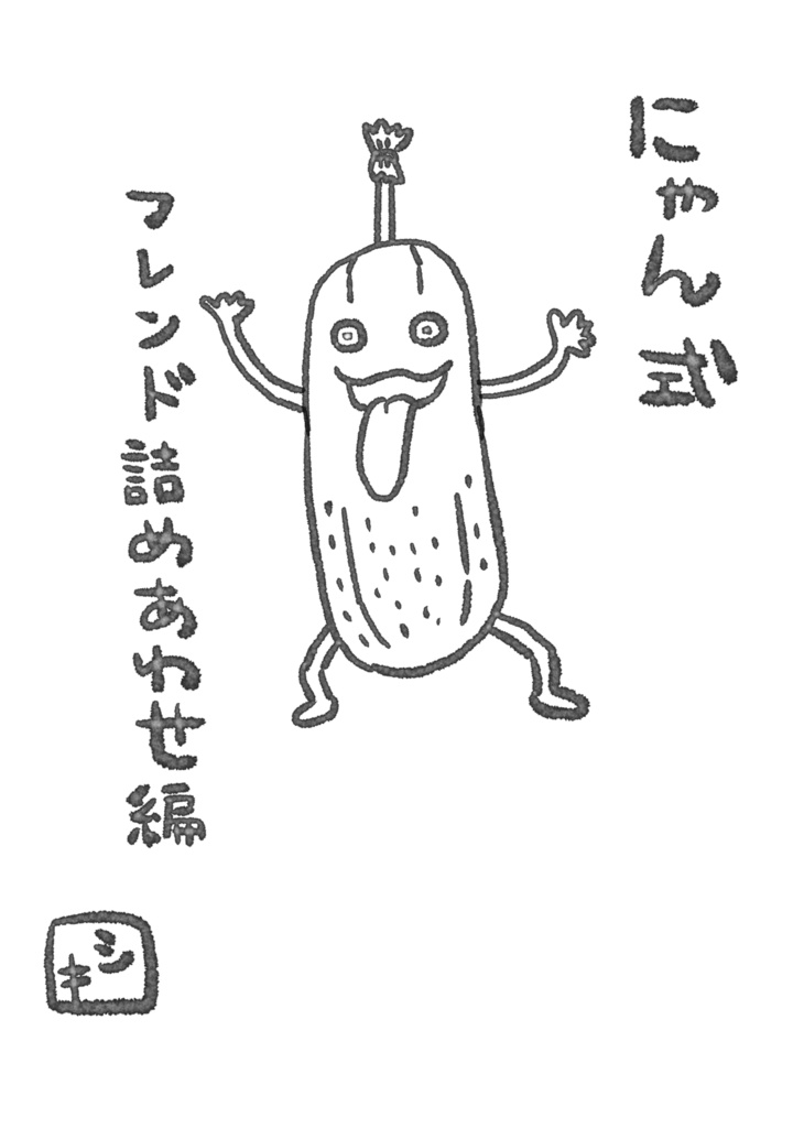 にゃん式　フレンド詰め合わせ編【電子版】