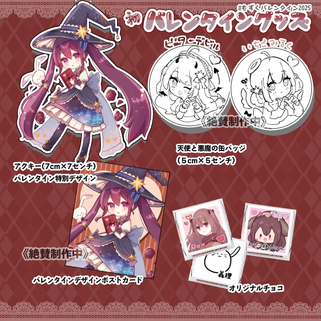 【受注販売】もずくのバレンタイングッズ*オリチョコ付き