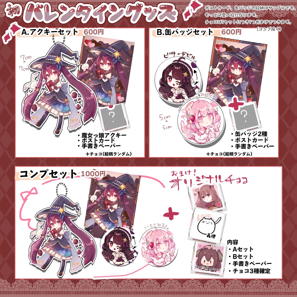 【受注販売】もずくのバレンタイングッズ＊オリチョコ付き