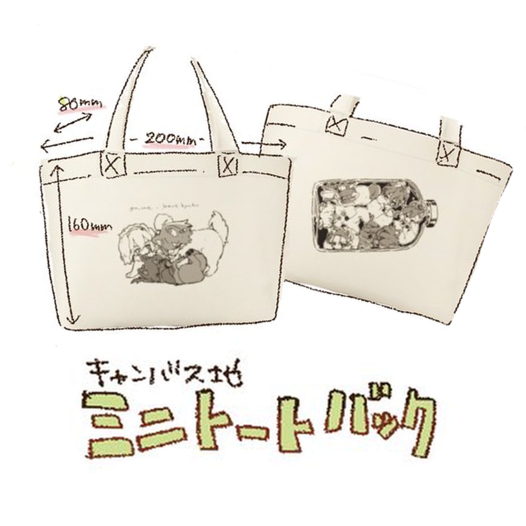 キャンバス地わんこミニトート