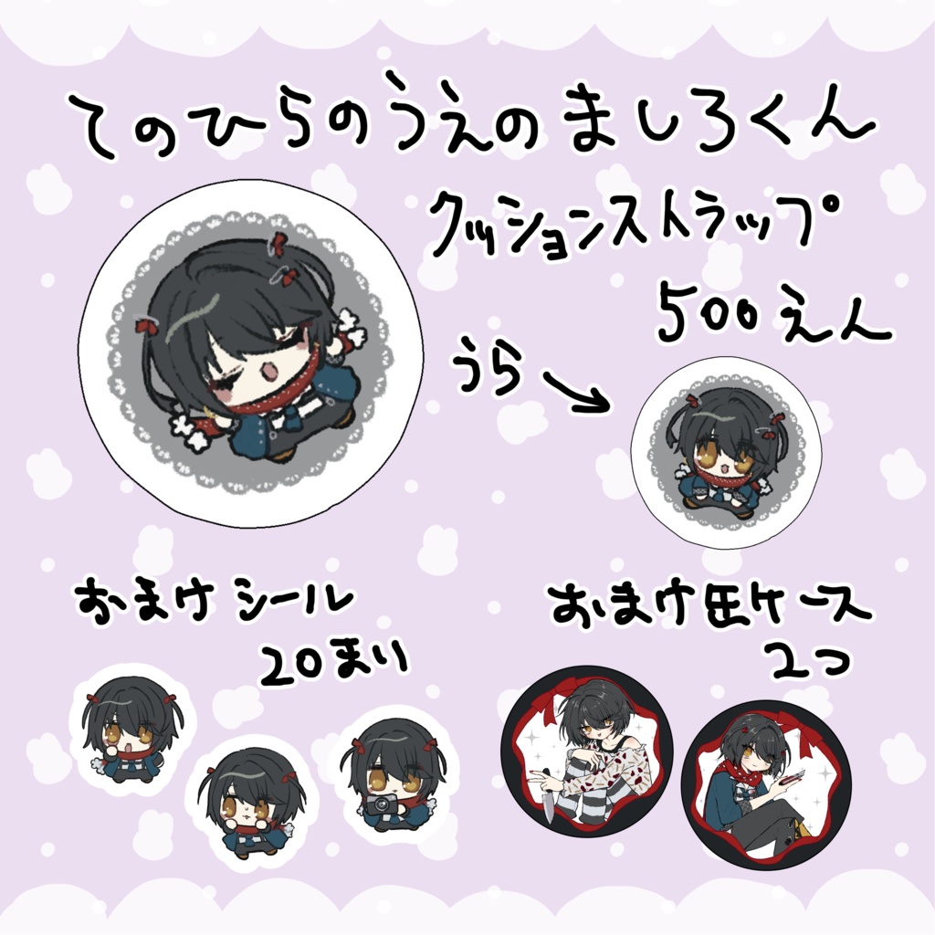 【非公式】ましろ クッションストラップ