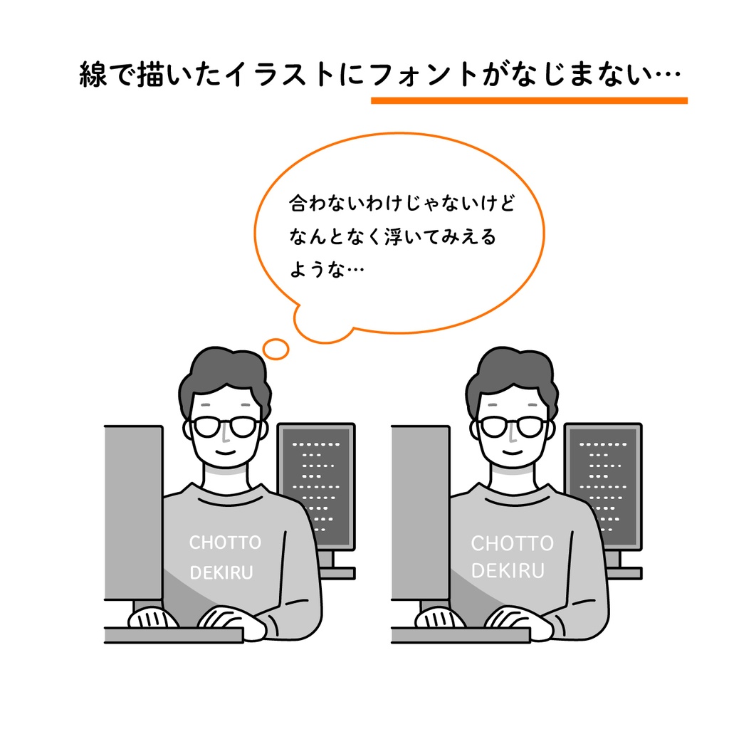 線に美しくフィットするFreeLineFont