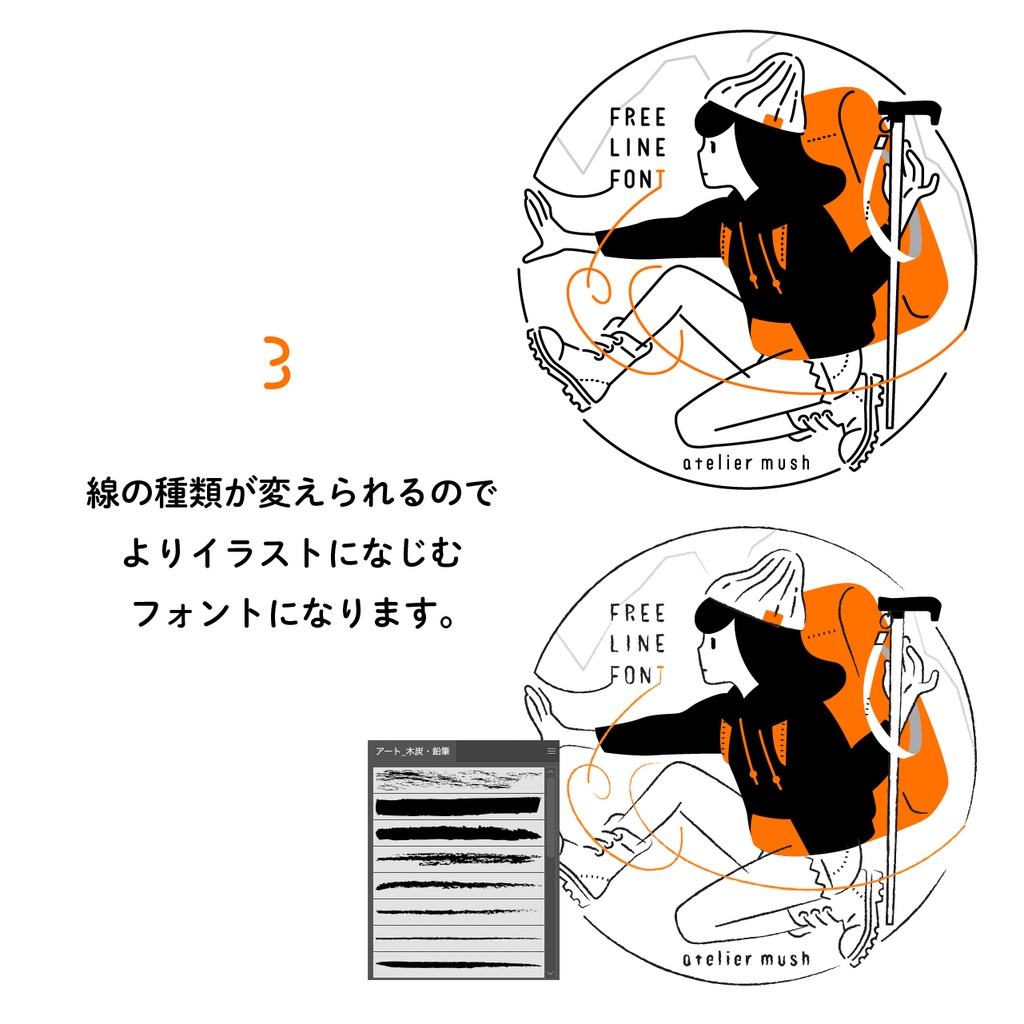 線に美しくフィットするFreeLineFont