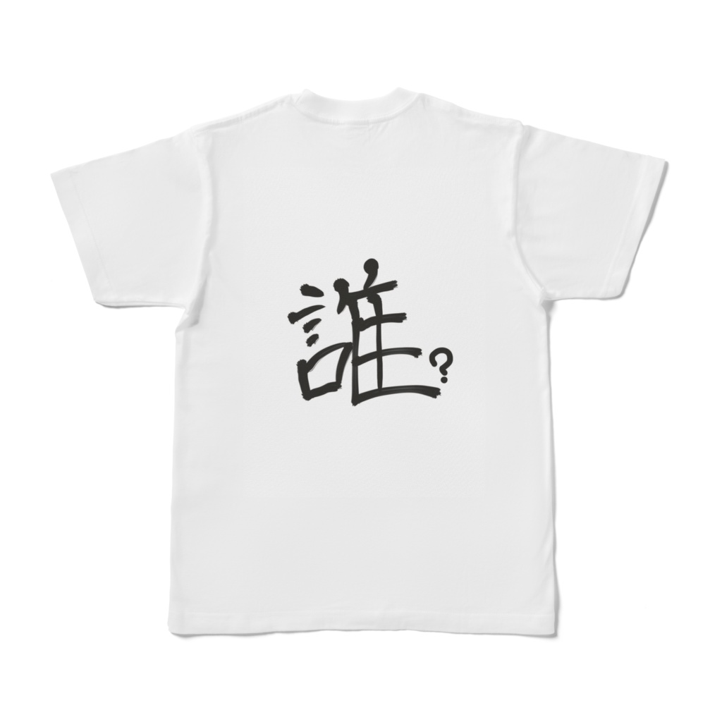 俺オレ Tシャツ(白)