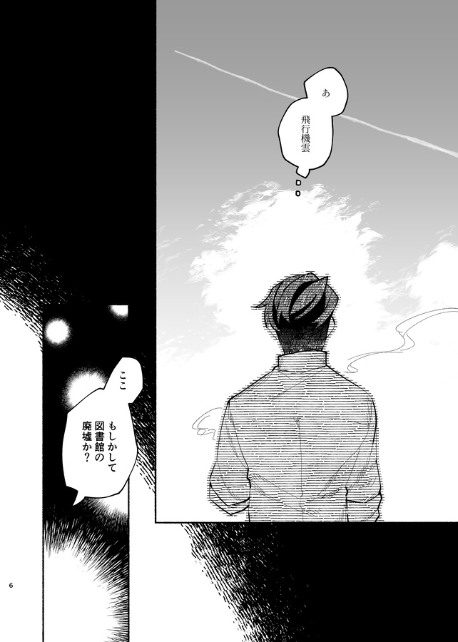 【再録済】ルサンチマンの目覚めは27時に