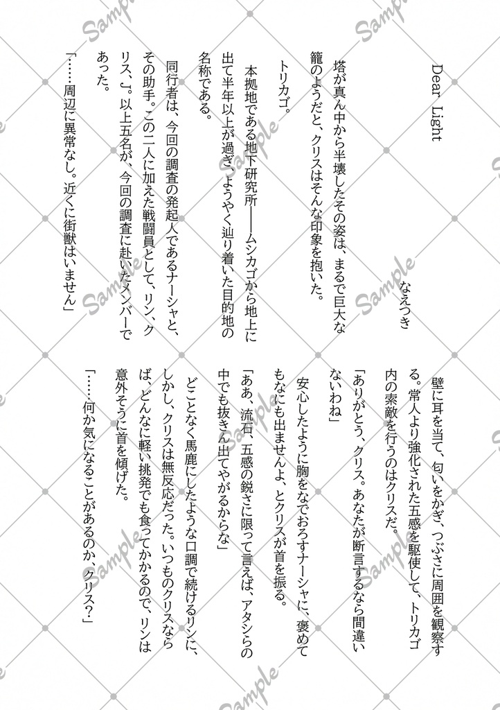 【CC同人アンソロ】クリプティック・シンドローム!