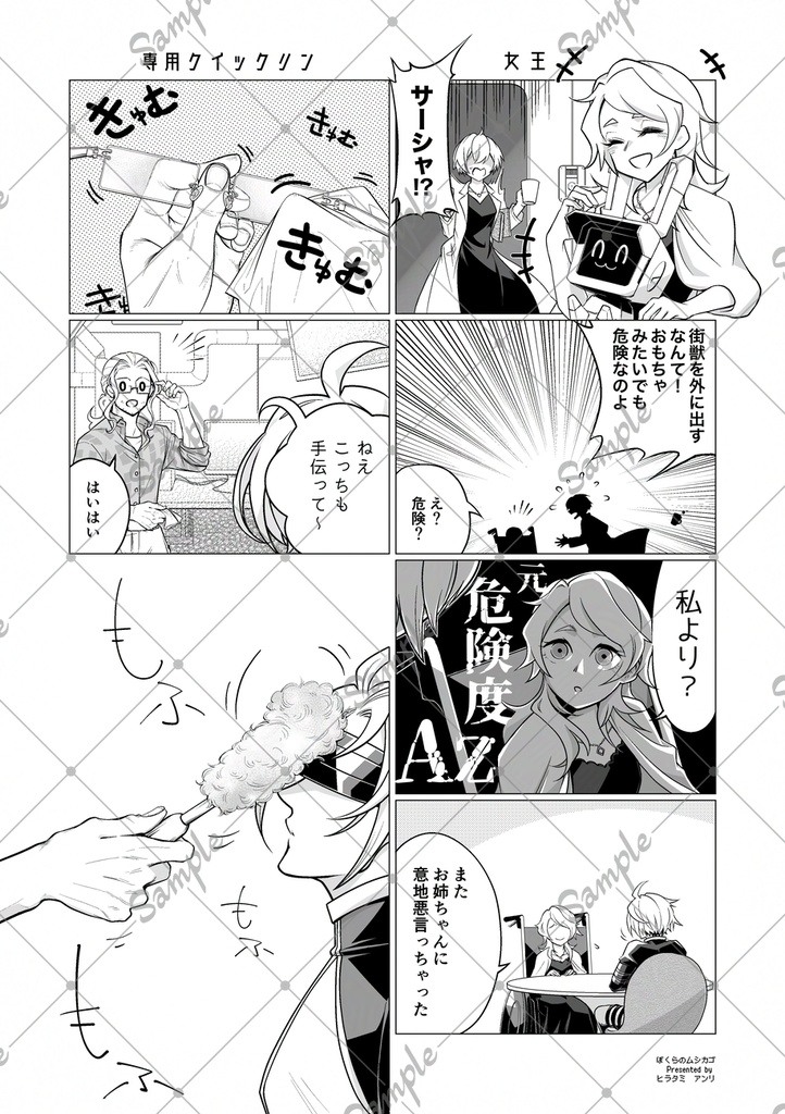 【CC同人アンソロ】クリプティック・シンドローム!