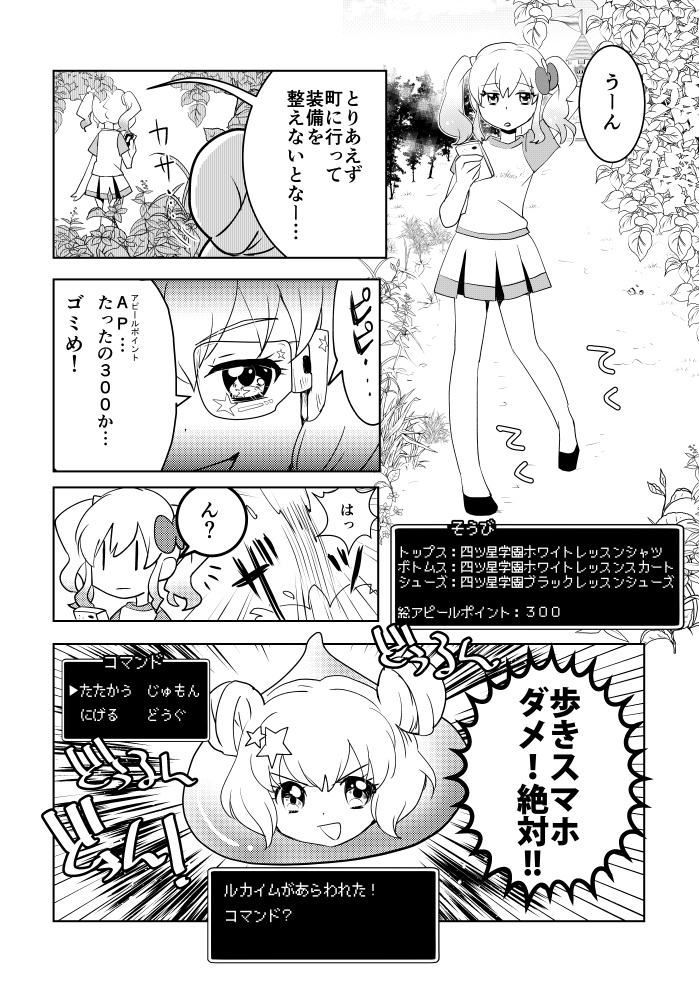 スターズ!×ドラ〇エ パロディ本『アイスタクエスト』