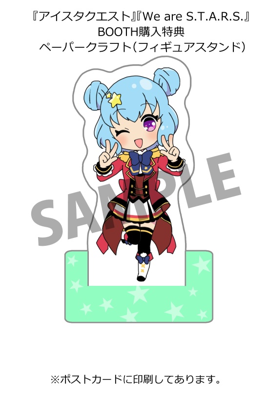 スターズ!×ドラ〇エ パロディ本『アイスタクエスト』