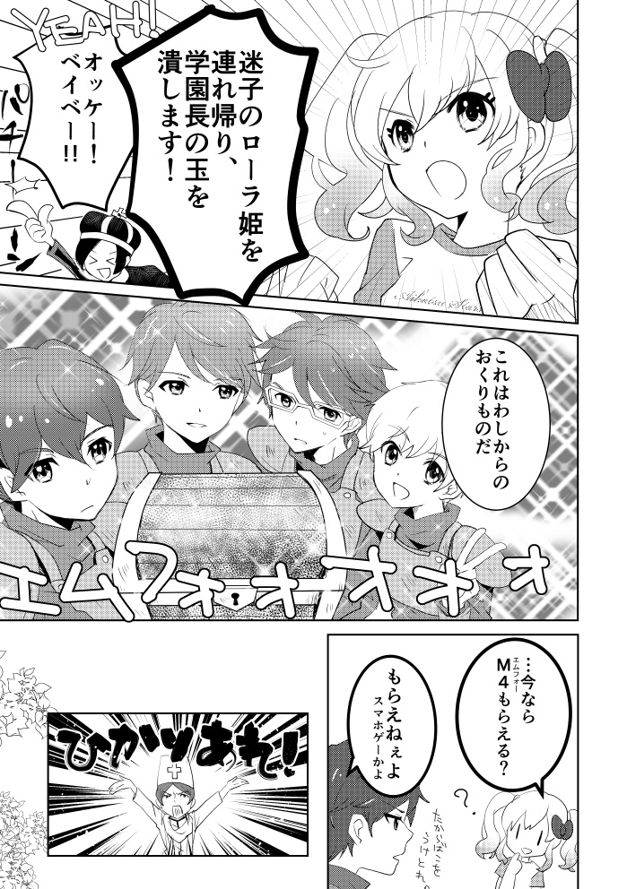 スターズ!×ドラ〇エ パロディ本『アイスタクエスト』