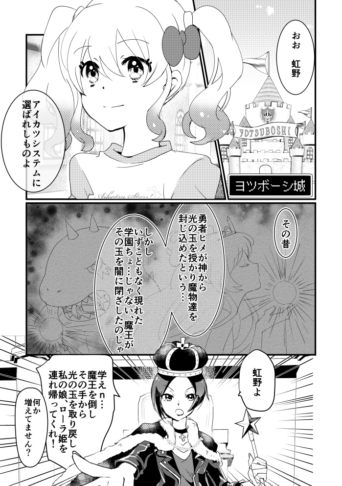 スターズ!×ドラ〇エ パロディ本『アイスタクエスト』