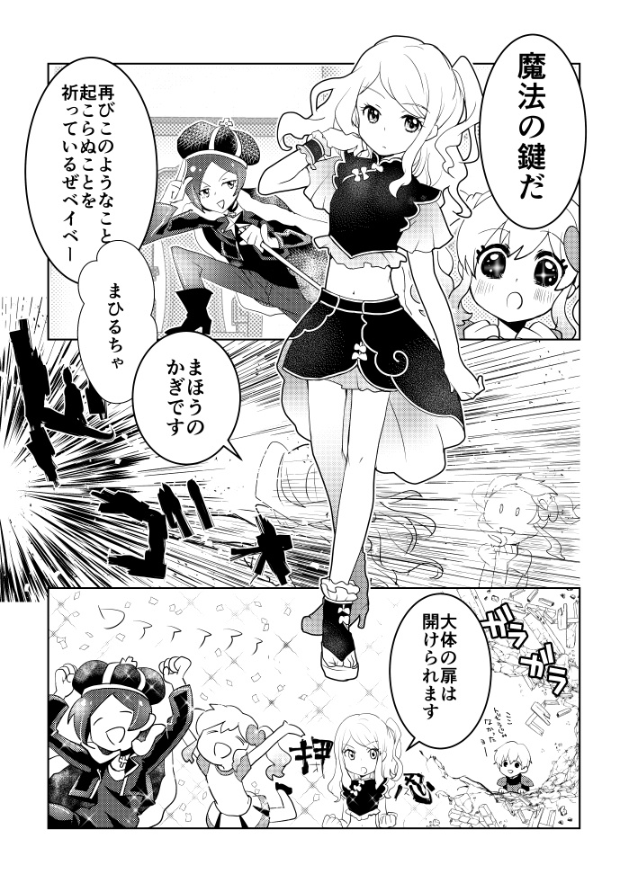 スターズ!×ドラ〇エ パロディ本『アイスタクエスト』