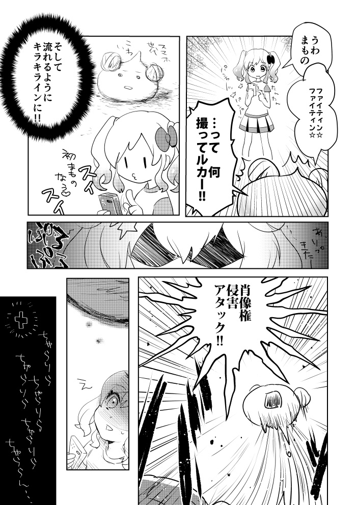 スターズ!×ドラ〇エ パロディ本『アイスタクエスト』