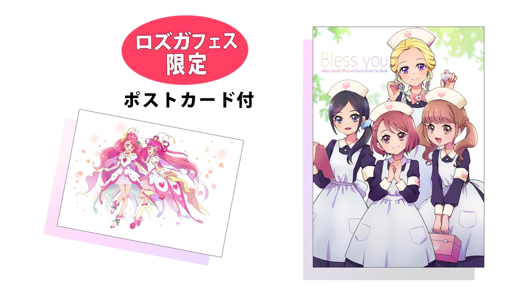 【ロズガフェス限定】ポストカード付ヒープリイラスト本