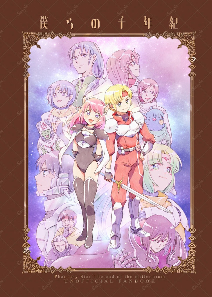 【単品】千年紀漫画本『僕らの千年紀』