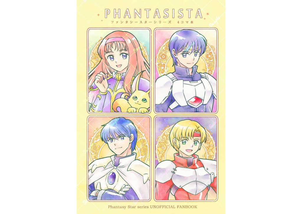 ファンタセット