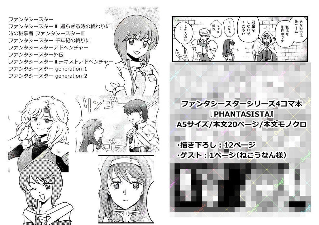 ファンタセット