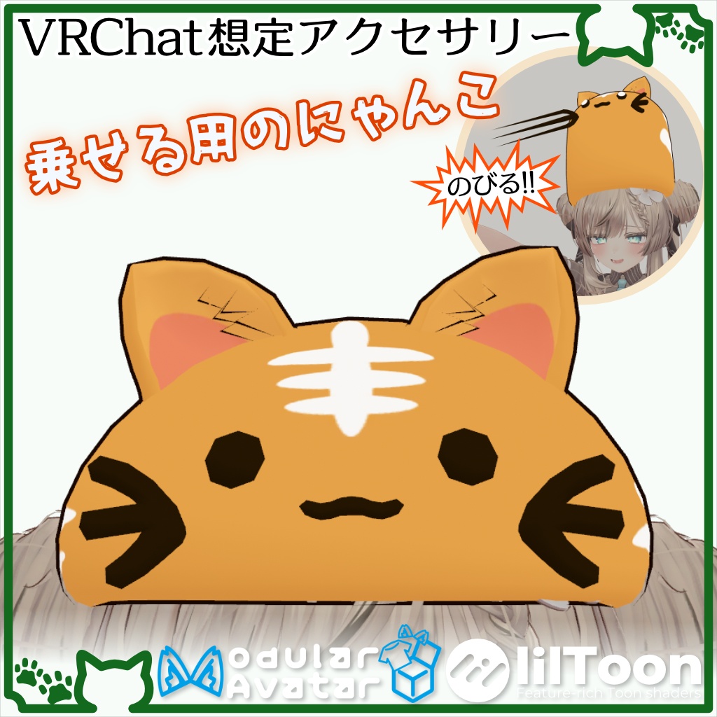 乗せる用のにゃんこ