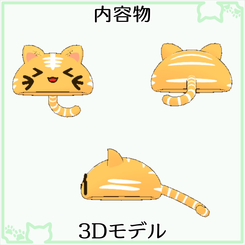 乗せる用のにゃんこ