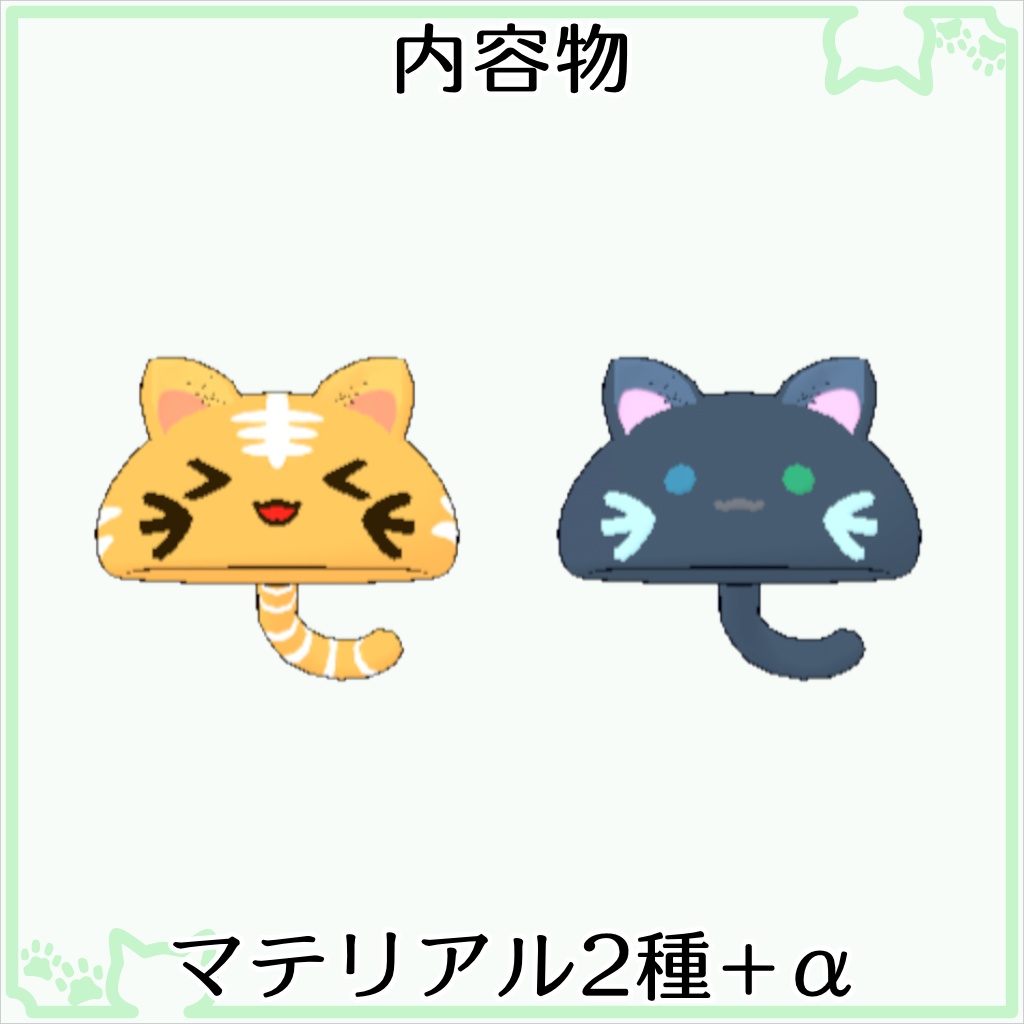 乗せる用のにゃんこ