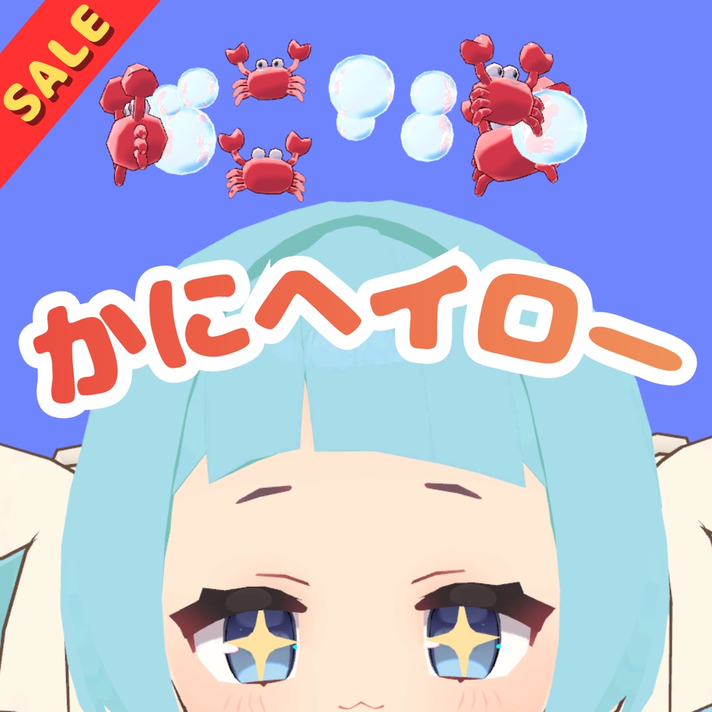 出店記念セール‼【MA対応】かにヘイロー