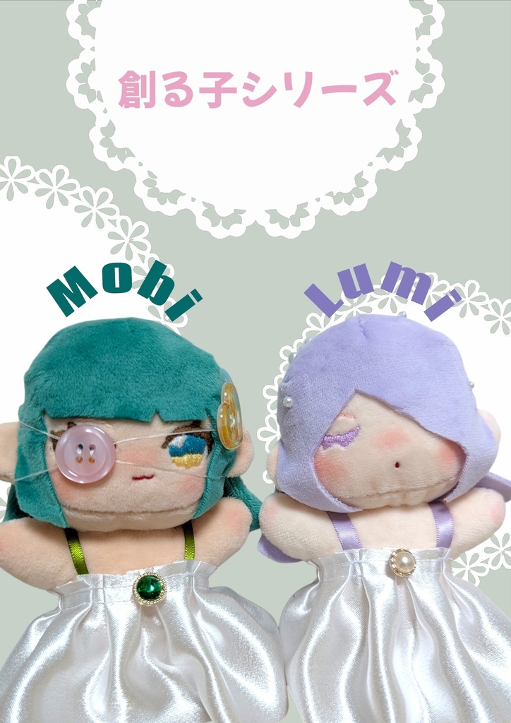 【1体限定】パールビーズの子:Lumi(13cmぬい)