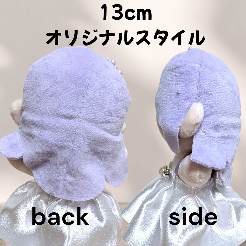 【1体限定】パールビーズの子:Lumi(13cmぬい)