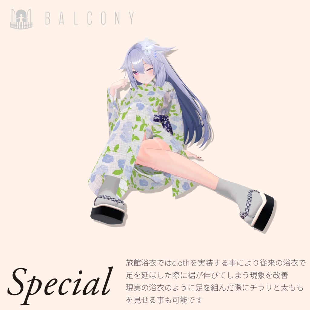 桔梗ちゃん対応(for Kikyo)『旅館浴衣』