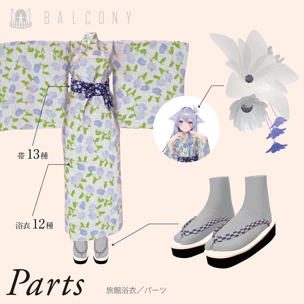 桔梗ちゃん対応(for Kikyo)『旅館浴衣』