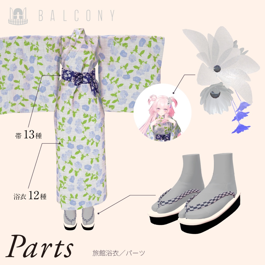 セレスティアちゃん対応(for Selestia)『旅館浴衣』