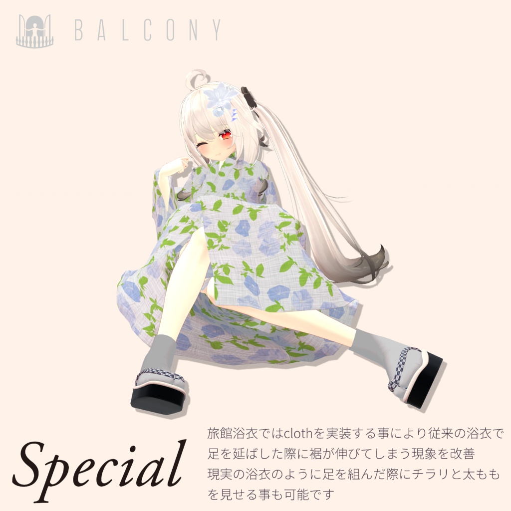 舞夜ちゃん対応(for Maya)『旅館浴衣』