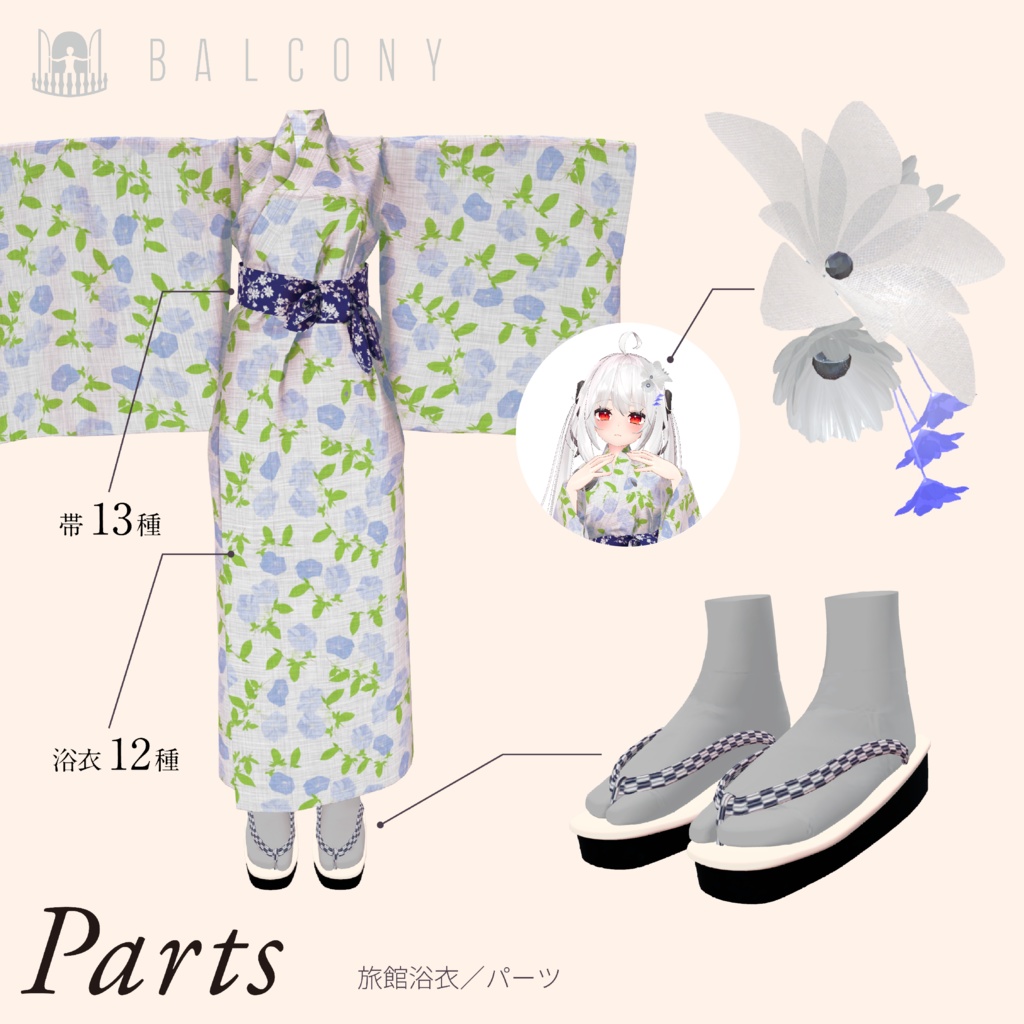 舞夜ちゃん対応(for Maya)『旅館浴衣』