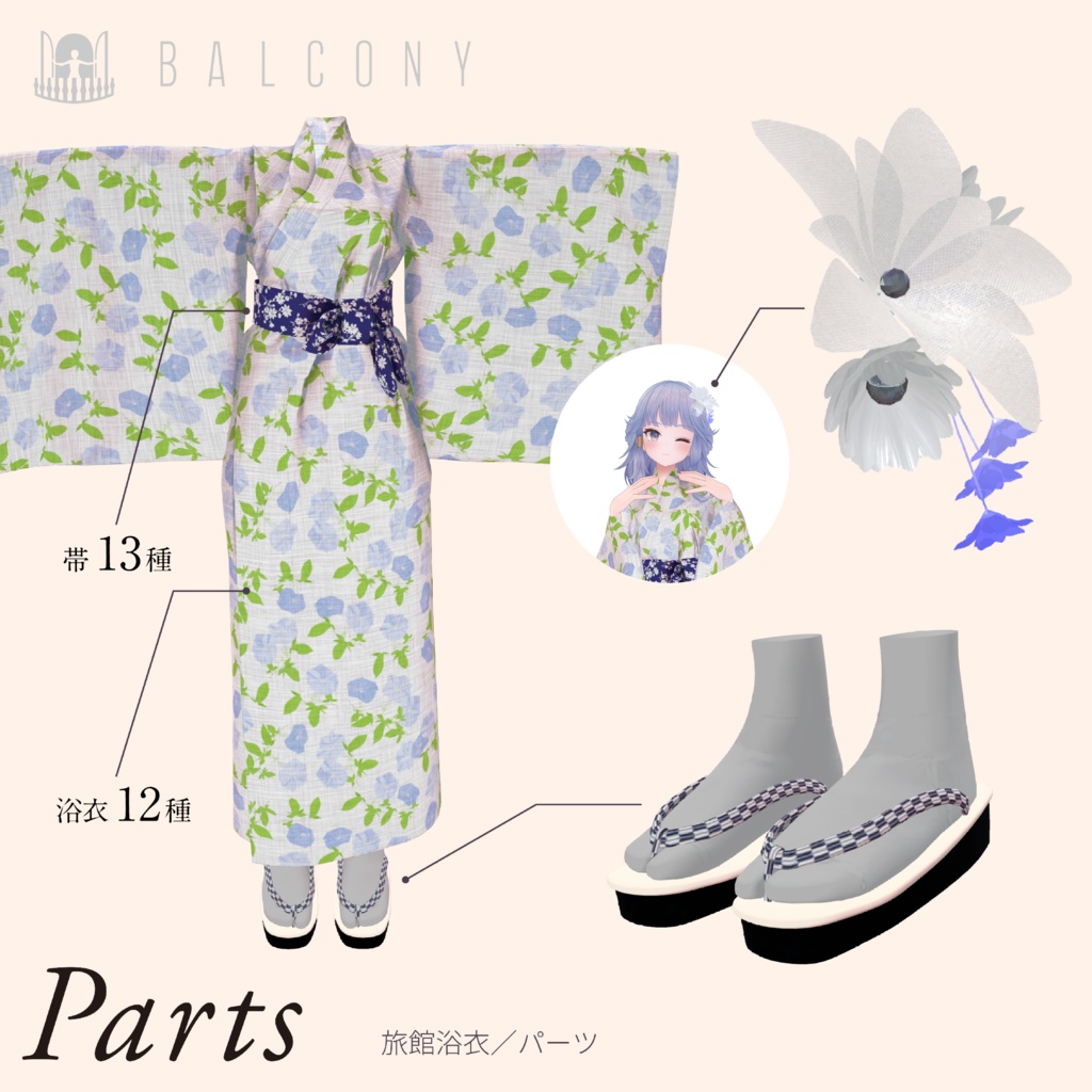 まるぼでぃアバターズ(for MARUBODY)『旅館浴衣』