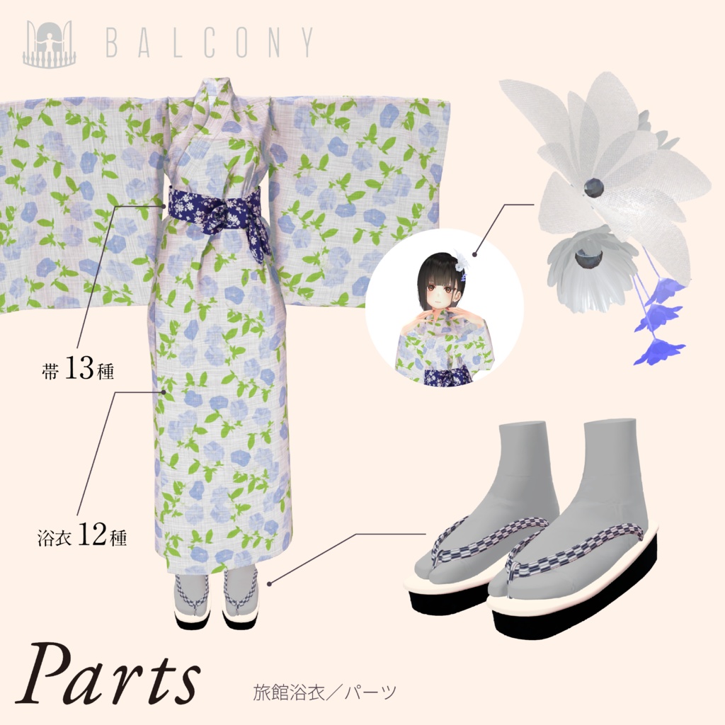 華夜ちゃん対応(for Kaya)『旅館浴衣』