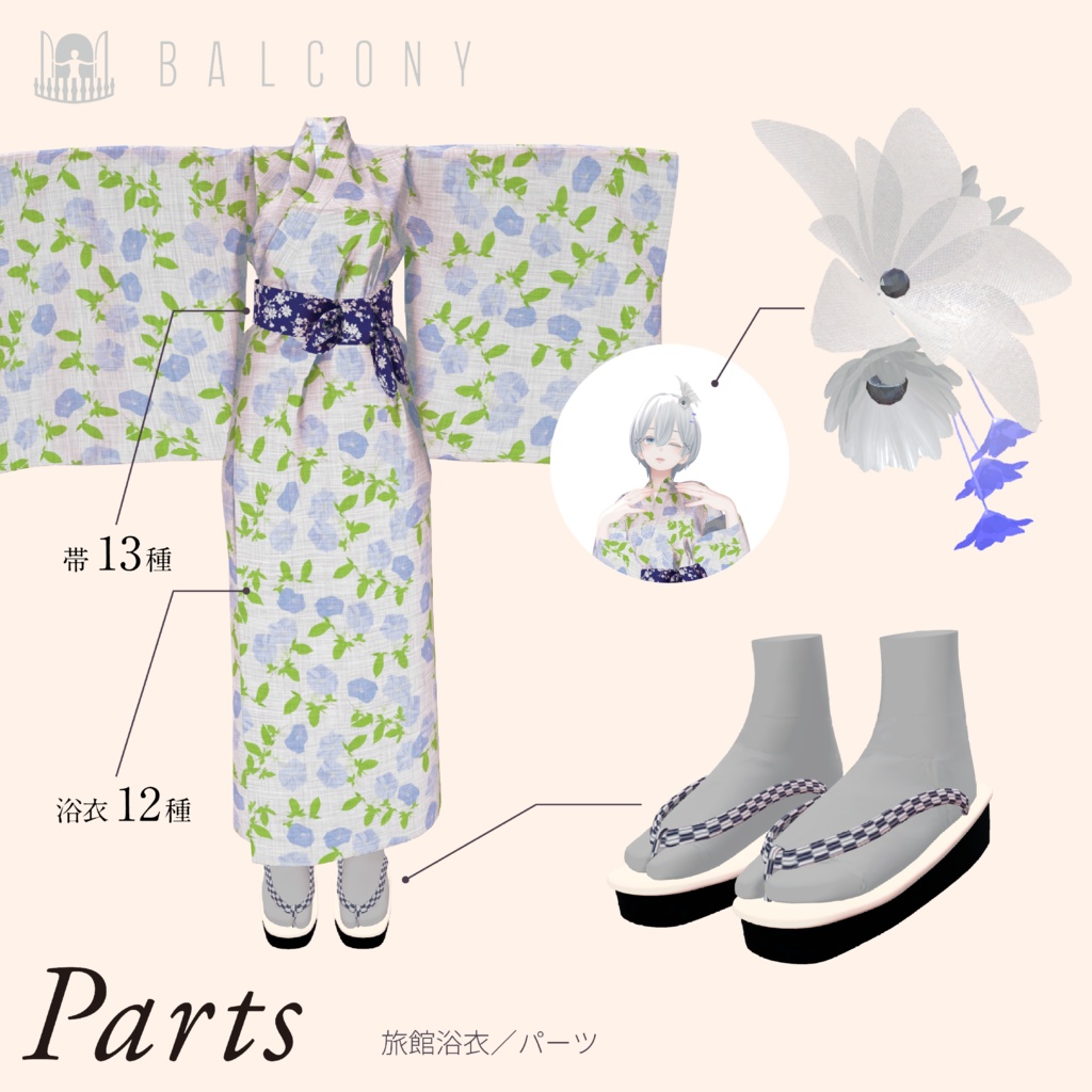 森羅ちゃん対応(for Shinra)『旅館浴衣』