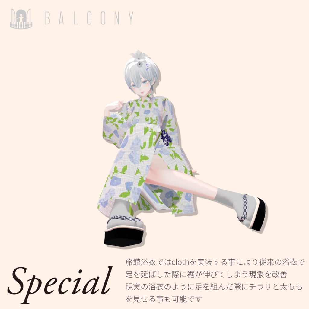 森羅ちゃん対応(for Shinra)『旅館浴衣』