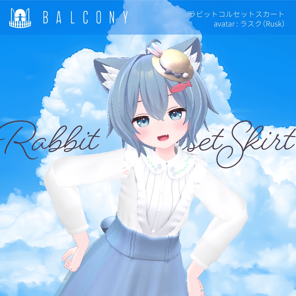 カリンちゃん、ラスクちゃん対応(for Karin and Rusk)『ラビットコルセットスカート』