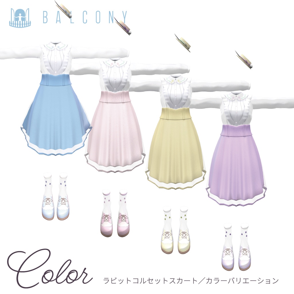 めいゆんちゃん対応『ラビットコルセットスカート』