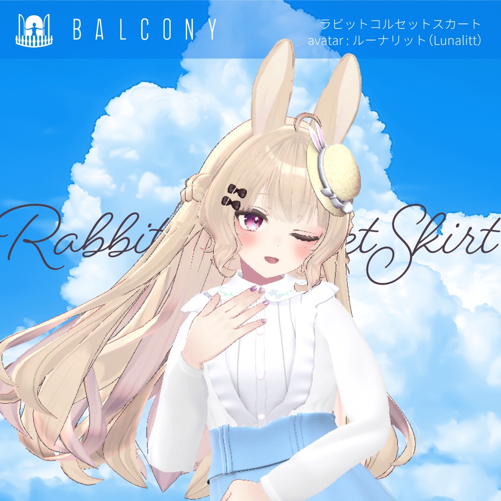 ルーナリットちゃん対応(for Lunalitt)『ラビットコルセットスカート』