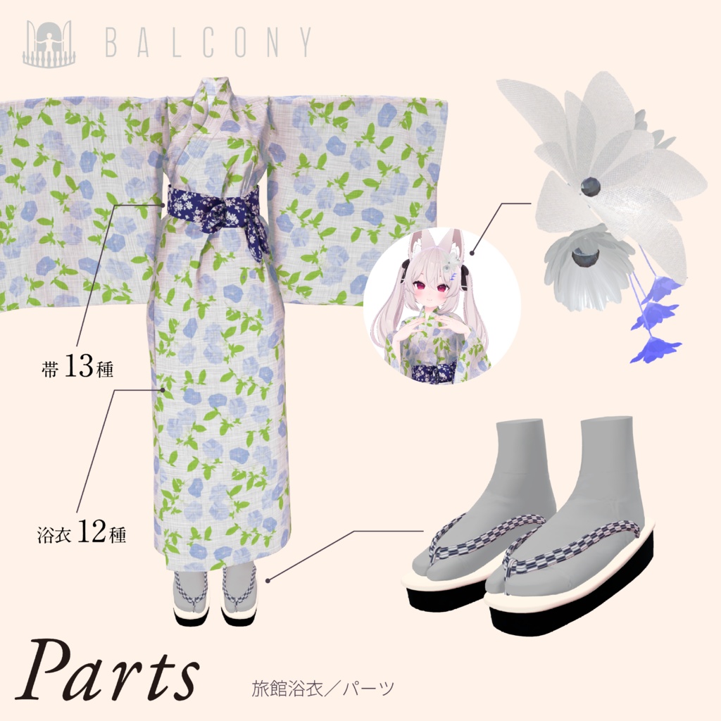 カリンちゃん対応(for Karin)『旅館浴衣』