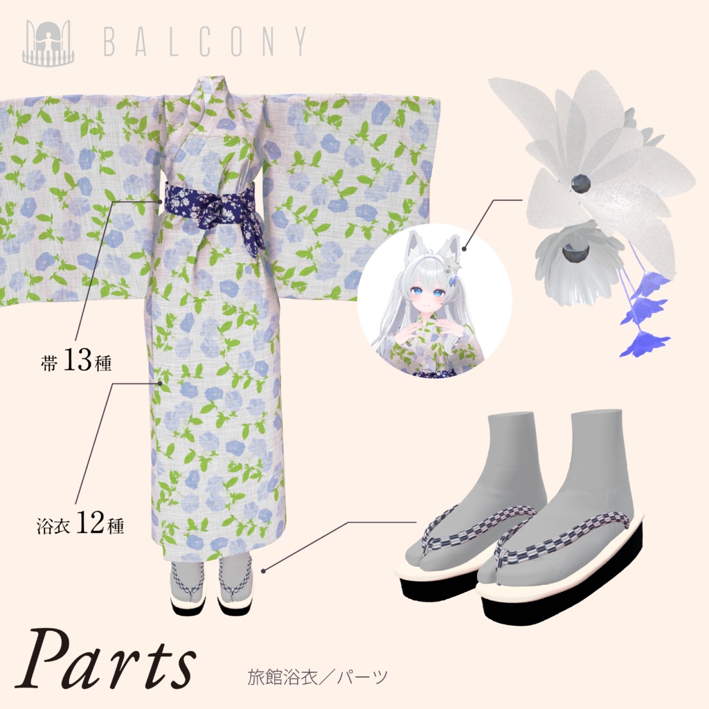 ライムちゃん対応(for Lime)『旅館浴衣』