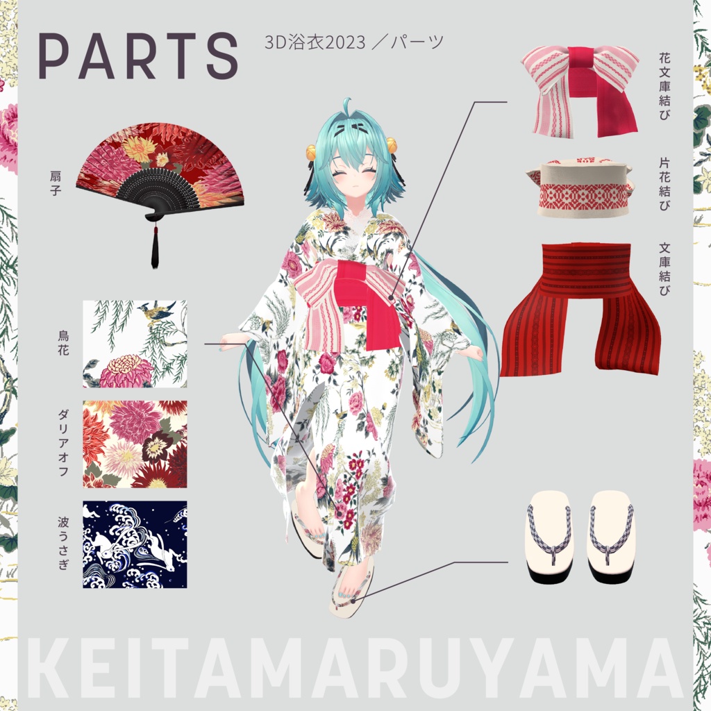 竜胆ちゃん対応『KEITAMARUYAMA 3D浴衣2023』