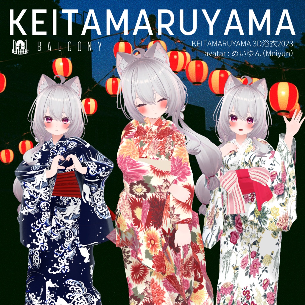 めいゆんちゃん対応『KEITAMARUYAMA 3D浴衣2023』