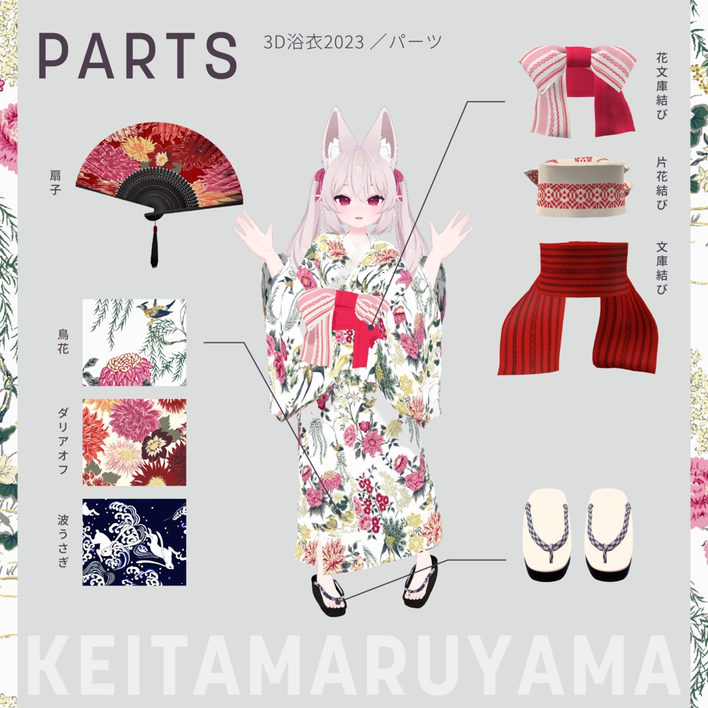カリンちゃん対応『KEITAMARUYAMA 3D浴衣2023』