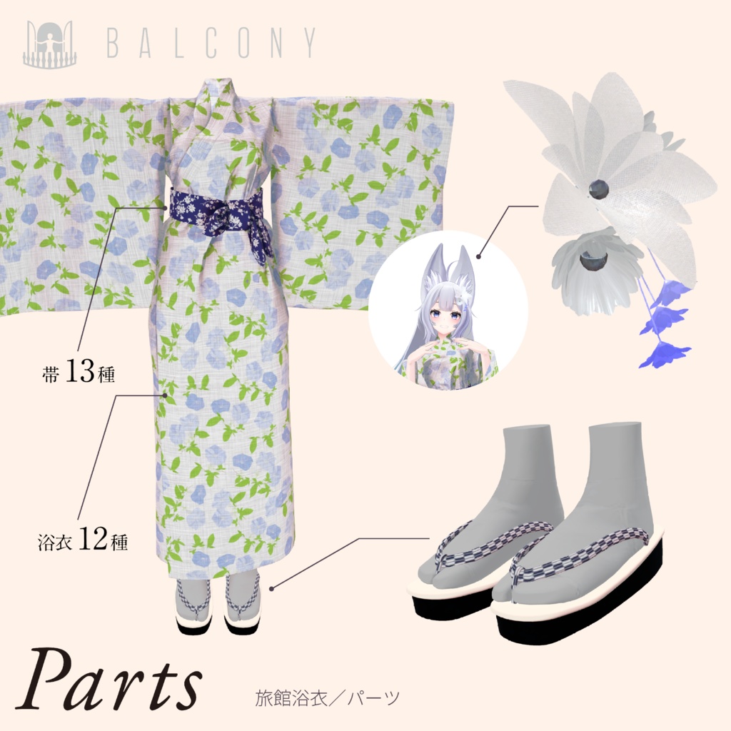 ウルフェリアちゃん対応(for wolferia)『旅館浴衣』