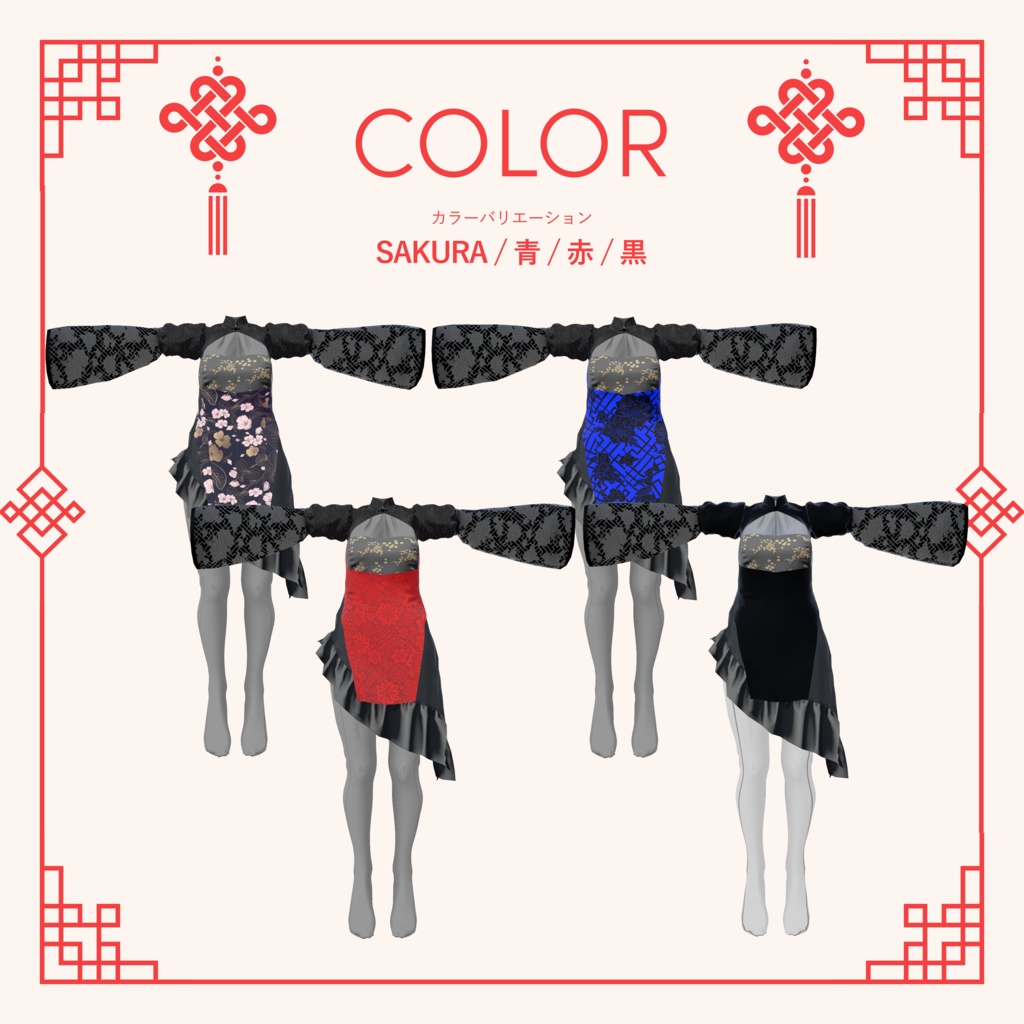 萌ちゃん対応(for Moe)『中華ドレス』