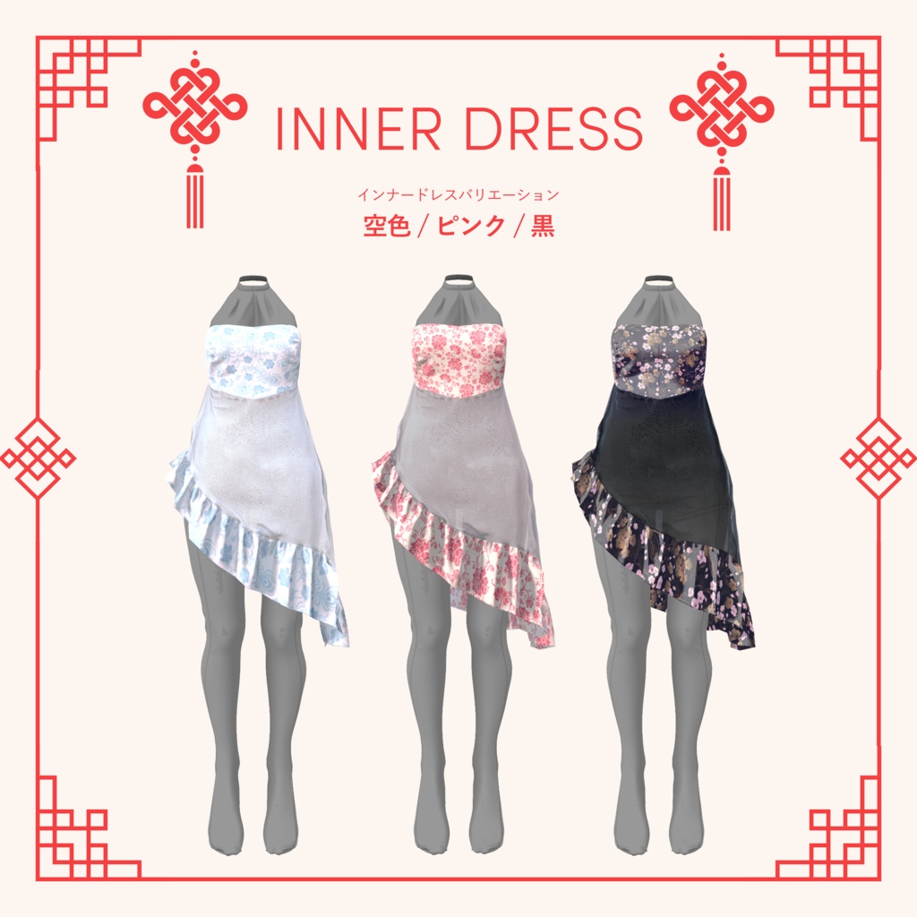 セレスティアちゃん対応(for SELESTIA)『中華ドレス』