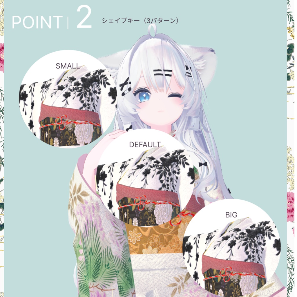 瑞希ちゃん対応『KEITAMARUYAMA 3D着物2023』