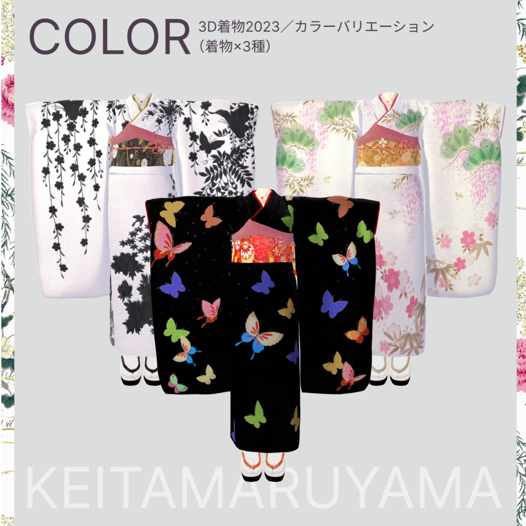 ルーナリットちゃん対応『KEITAMARUYAMA 3D着物2023』